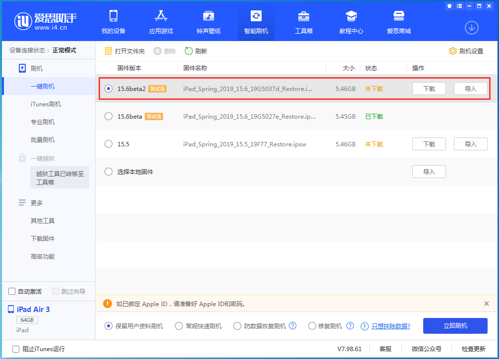 长岛苹果手机维修分享iOS15.6 Beta 2更新内容及升级方法 