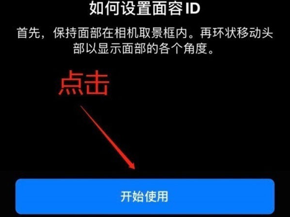 长岛苹果13维修分享iPhone 13可以录入几个面容ID 