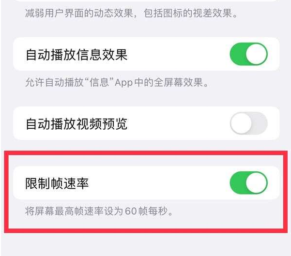 长岛苹果13维修分享iPhone13 Pro高刷设置方法 