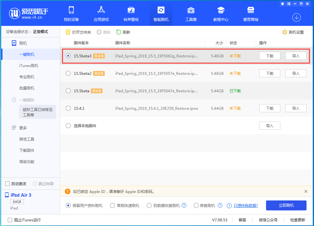 长岛苹果手机维修分享iOS15.5 Beta 3更新内容及升级方法 