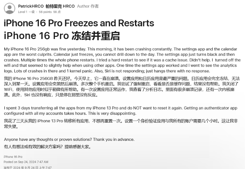 长岛苹果16维修分享iPhone 16 Pro / Max 用户遇随机卡死 / 重启问题 