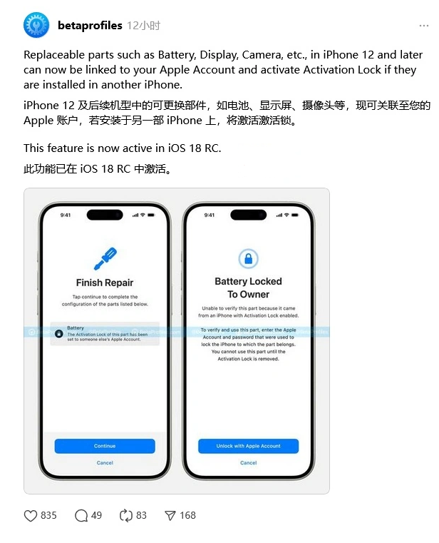 长岛苹果手机维修分享iOS 18 升级激活锁 