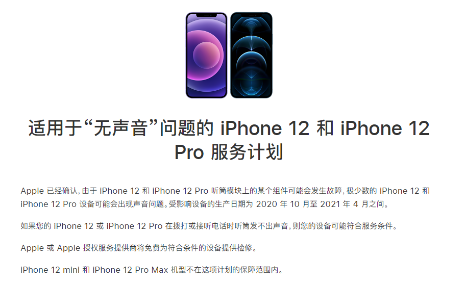 长岛苹果手机维修分享iPhone 12/Pro 拨打或接听电话时无声音怎么办 