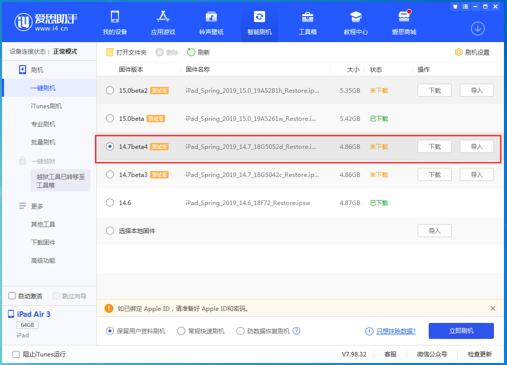 长岛苹果手机维修分享iOS 14.7 beta 4更新内容及升级方法教程 