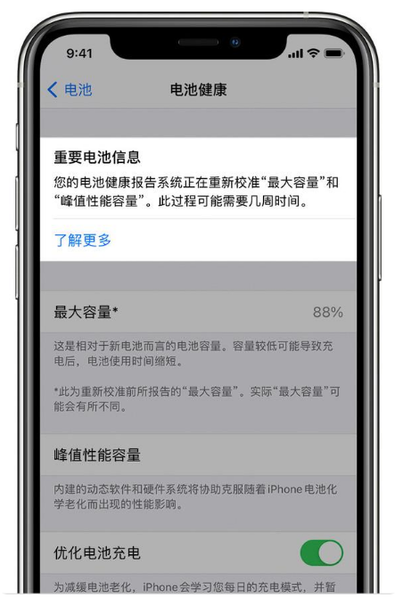 长岛苹果手机维修分享升级iOS 14.5 Beta 6后如何进行电池校准 