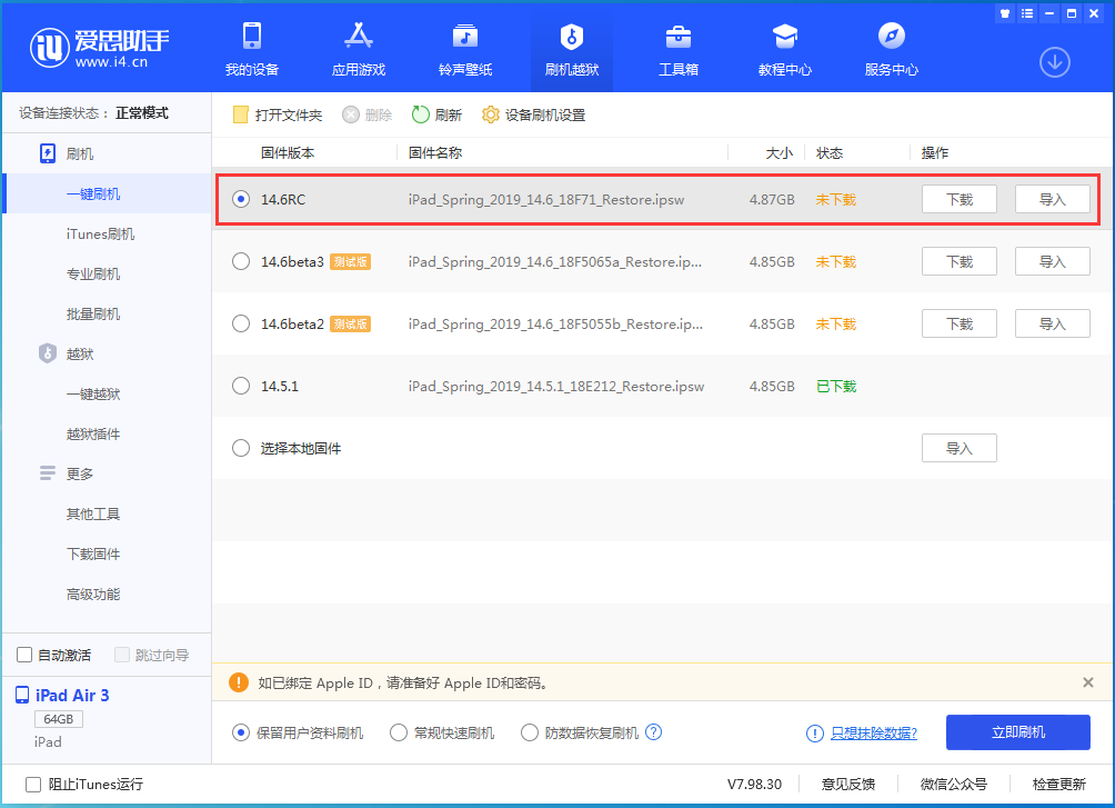 长岛苹果手机维修分享iOS14.6RC版更新内容及升级方法 