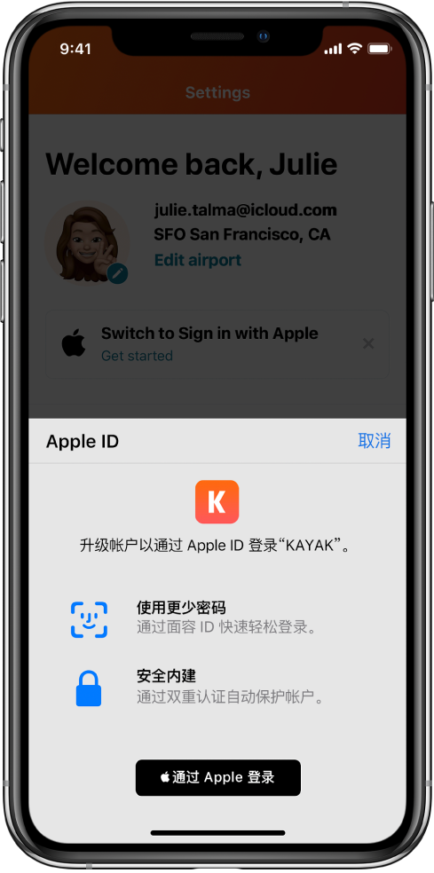 长岛苹果手机维修分享如何在 iPhone 12 上使用“通过 Apple 登录” 