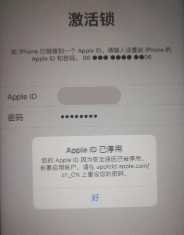 长岛苹果手机维修分享iPhone 12 出现提示“Apple ID 已停用”怎么办 