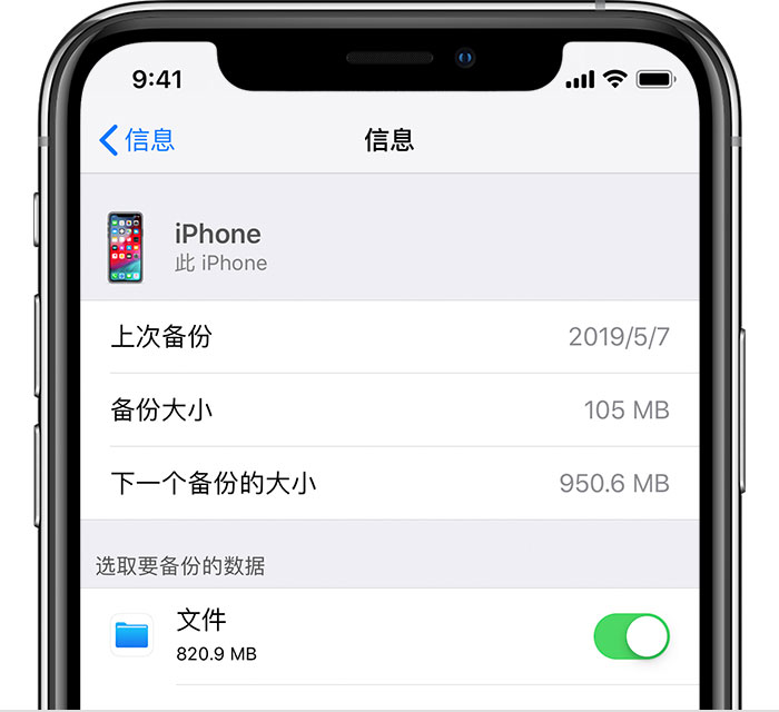 长岛苹果手机维修分享iPhone 显示“备份失败”应如何解决 
