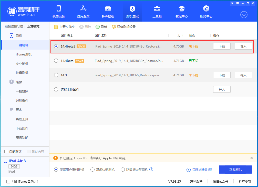 长岛苹果手机维修分享iOS 14.4 Beta 2更新内容及升级方法 