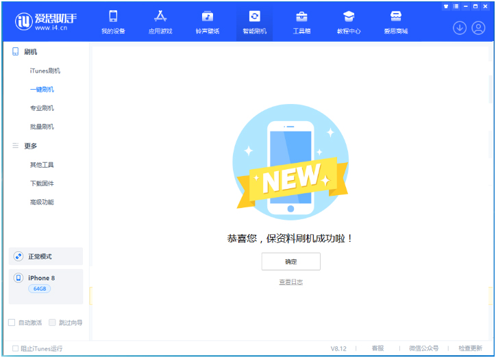 长岛苹果手机维修分享iOS 16.7.3RC版升级_iOS 16.7.3 RC版一键刷机教程 