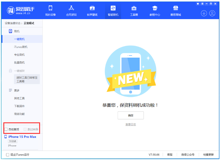 长岛苹果手机维修分享iOS 17.1.2 正式版升级_iOS 17.1.2 正式版一键刷机教程 