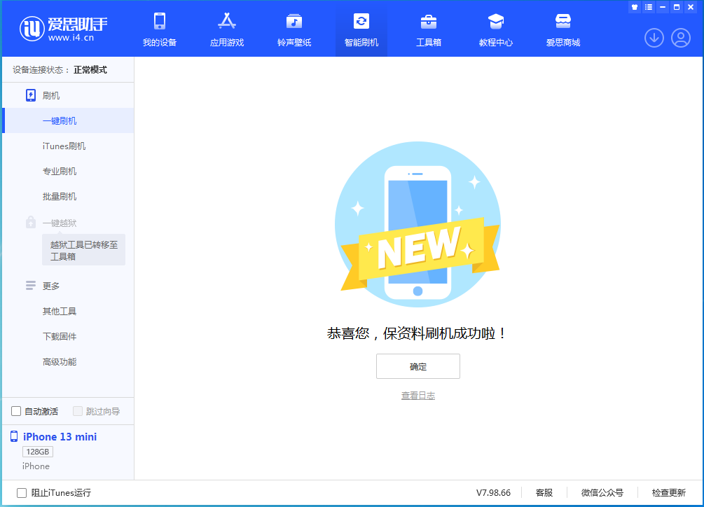 长岛苹果手机维修分享iOS 16.5 RC版升级_iOS 16.5 RC版一键刷机教程 
