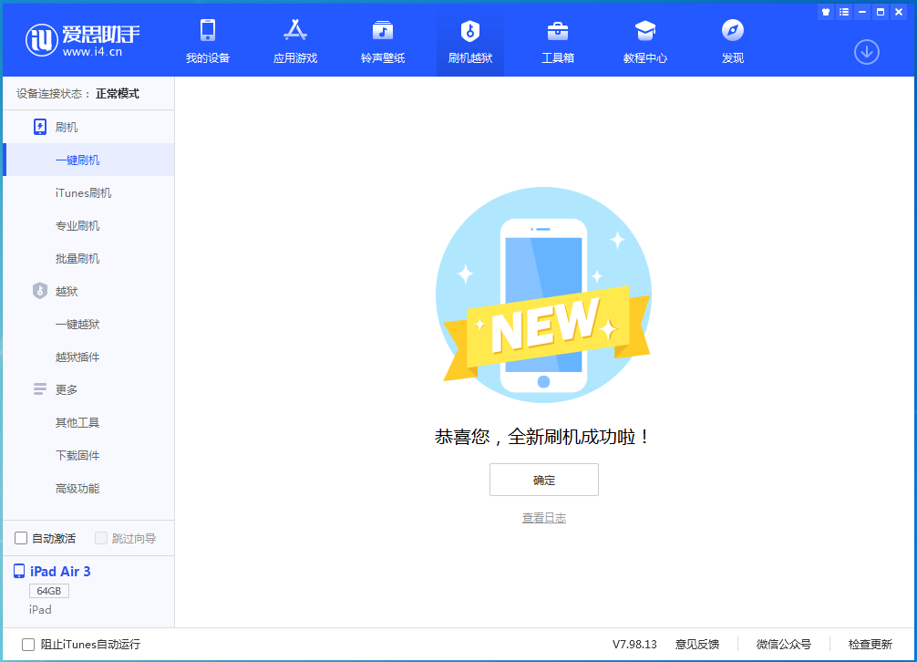 长岛苹果手机维修分享iOS 15.7.1 RC版升级_iOS 15.7.1 RC版一键刷机教程 