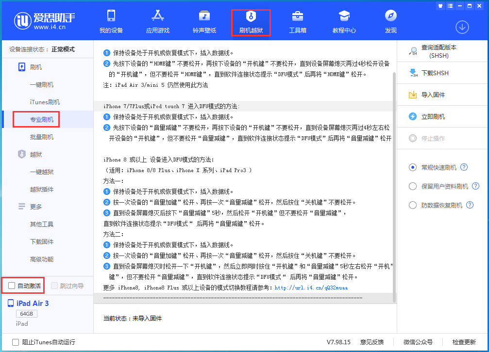 长岛苹果手机维修分享iOS 14.4 RC版_iOS 14.4 RC版一键刷机教程 