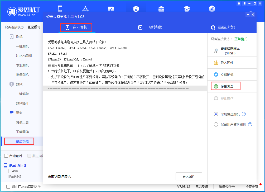 长岛苹果手机维修分享iOS 14.2正式版_iOS 14.2正式版一键刷机教程 