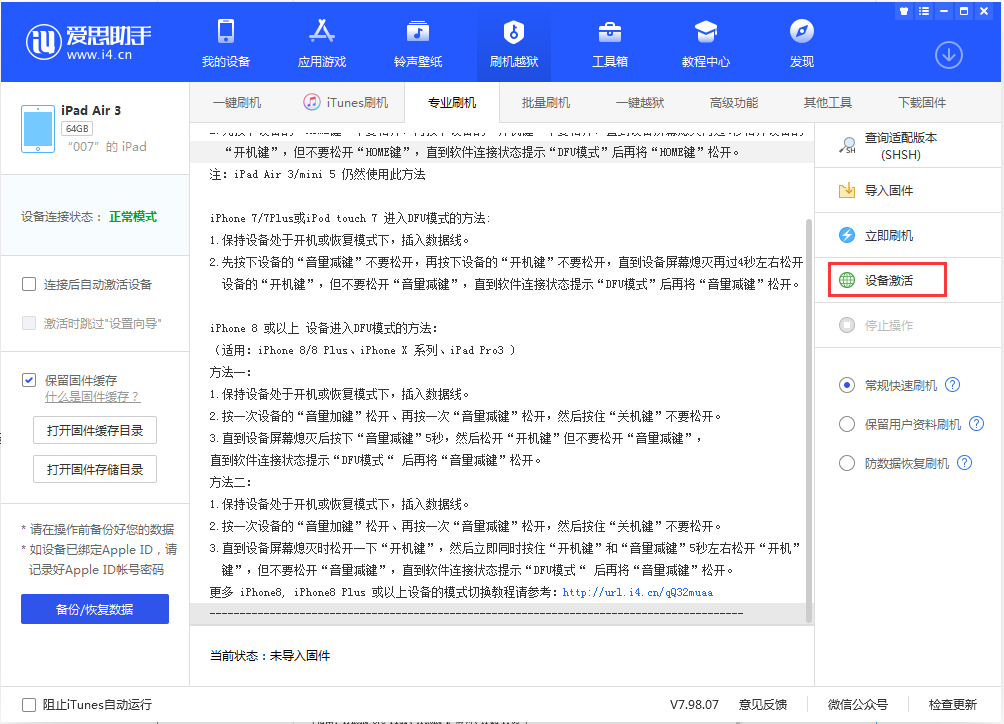 长岛苹果手机维修分享iOS 13.2.3正式版_iOS 13.2.3 正式版一键刷机教程 