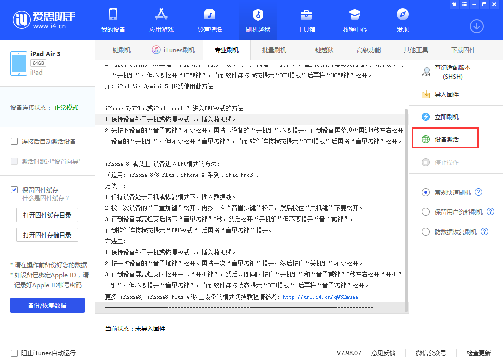 长岛苹果手机维修分享iOS 13.3 测试版_iOS 13.3 测试版一键刷机教程 